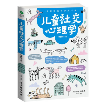 兒童社交心理學 兒童社交心理學