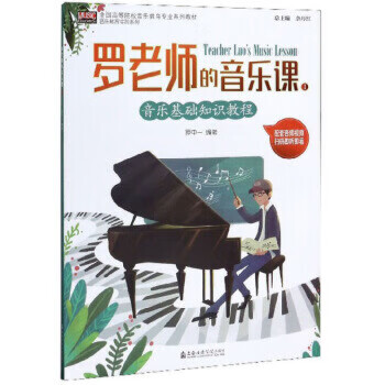 羅老師的音樂課 羅老師的音樂課