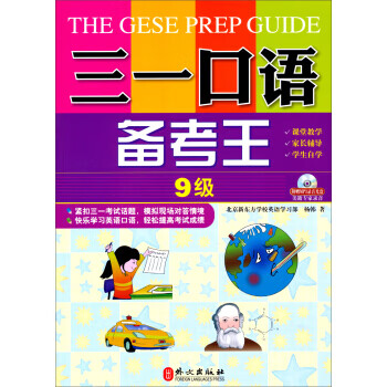 三一口語備考王 三一口語備考王