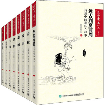 漫畫上下五千年 漫畫上下五千年