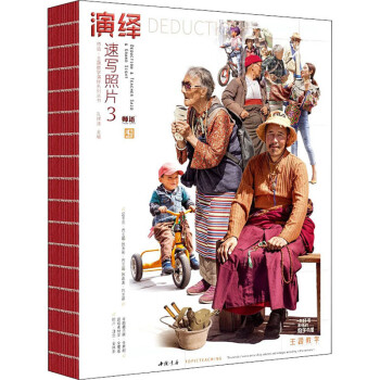 演繹速寫照片3 演繹速寫照片3