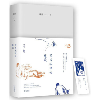 因?yàn)楣陋?dú)的緣故 因?yàn)楣陋?dú)的緣故