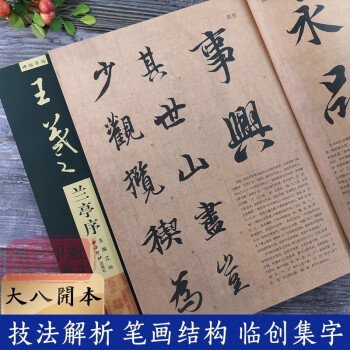 王羲之:蘭亭序 王羲之:蘭亭序