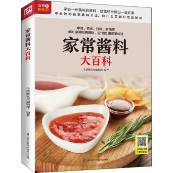 家常醬料大百科 家常醬料大百科