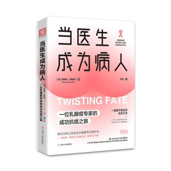 當醫生成為病人 當醫生成為病人