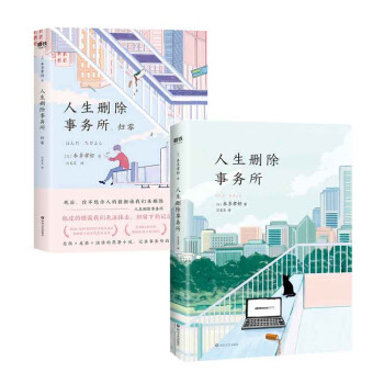 人生刪除事務所