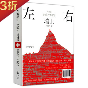 左右瑞士圖書籍 左右瑞士圖書籍