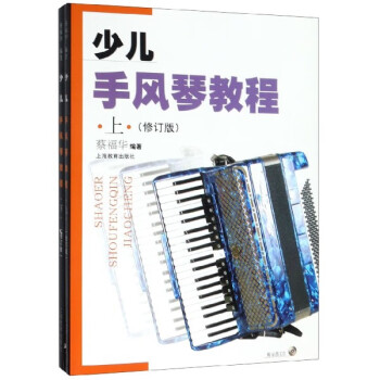 少兒手風琴教程 少兒手風琴教程