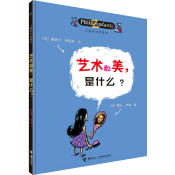 兒童哲學(xué)智慧書 兒童哲學(xué)智慧書