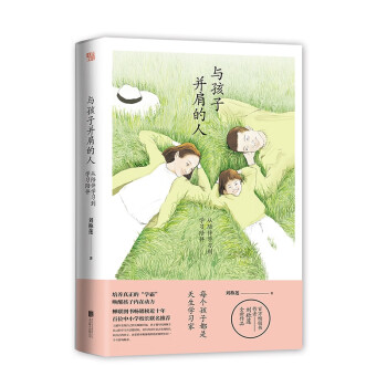與孩子并肩的人 與孩子并肩的人