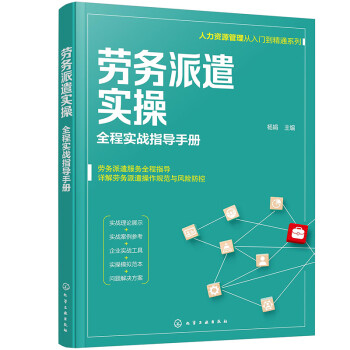 勞務派遣實操: 勞務派遣實操: