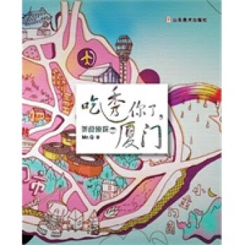 吃透你了,廈門 吃透你了,廈門