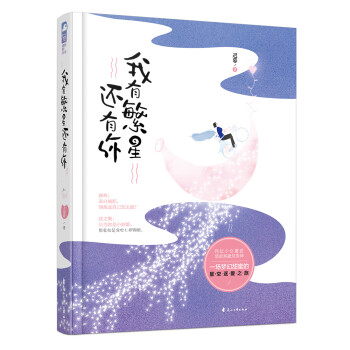 我有繁星還有你 我有繁星還有你