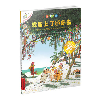 我登上了逍遙島 我登上了逍遙島