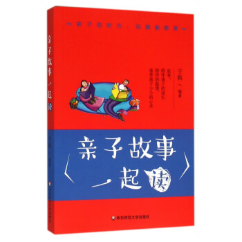 親子故事一起讀 親子故事一起讀