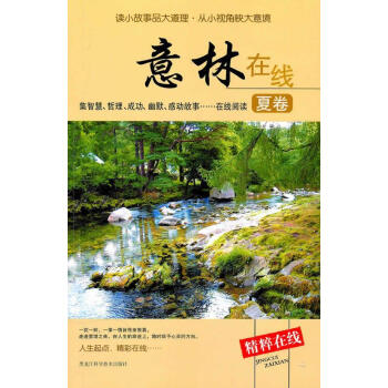 意林在線-夏卷 意林在線-夏卷