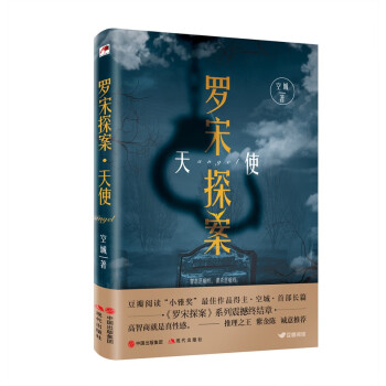 羅宋探案:天使 羅宋探案:天使