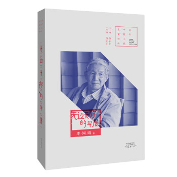 無邊無際的早晨 無邊無際的早晨