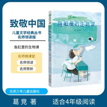 魚缸里的生物課