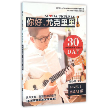 你好,尤克里里