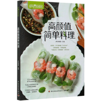 高顏值簡單料理