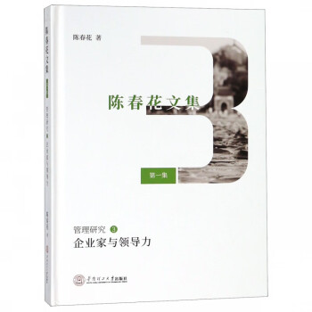 企業(yè)家與領導力 企業(yè)家與領導力