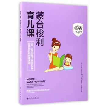 蒙臺梭利育兒課 蒙臺梭利育兒課