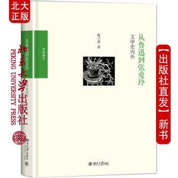 從魯迅到張愛玲 從魯迅到張愛玲