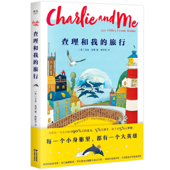 查理和我的旅行