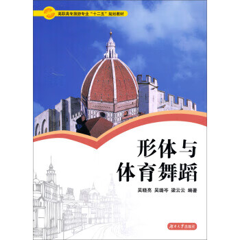 形體與體育舞蹈