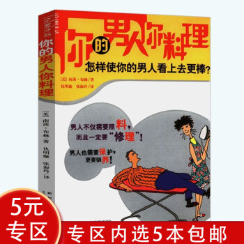 你的男人你料理 你的男人你料理