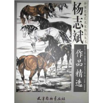楊志斌作品精選 楊志斌作品精選