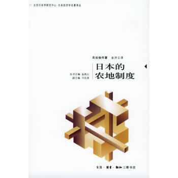日本的農地制度