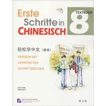 輕松學中文課本 輕松學中文課本