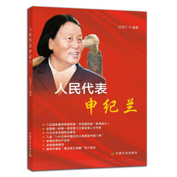 人民代表申紀蘭 人民代表申紀蘭