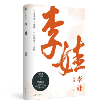 高陽(yáng)作品:李娃 高陽(yáng)作品:李娃
