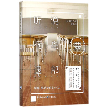 聽說桐島要退部