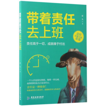 帶著責任去上班