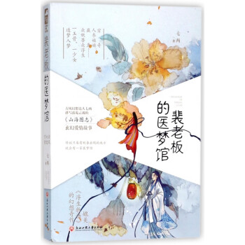 裴老板的醫(yī)夢館