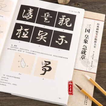 三國(guó)皇象急就章 三國(guó)皇象急就章