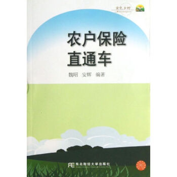 農(nóng)戶保險(xiǎn)直通車 農(nóng)戶保險(xiǎn)直通車