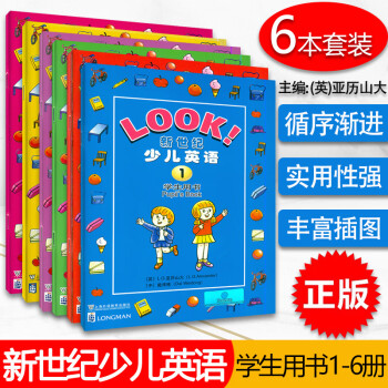 新世紀少兒英語 新世紀少兒英語