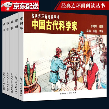 中國(guó)古代科學(xué)家 中國(guó)古代科學(xué)家