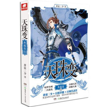天珠變典藏版5