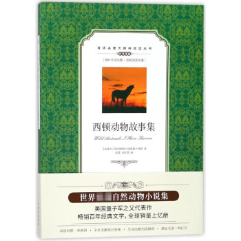 西頓動物故事集 西頓動物故事集