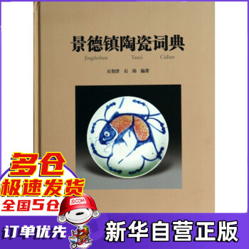 景德鎮陶瓷詞典 景德鎮陶瓷詞典