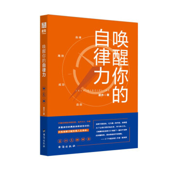喚醒你的自律力