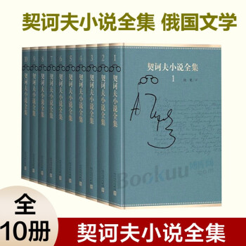 契訶夫小說(shuō)全集 契訶夫小說(shuō)全集