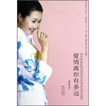 愛(ài)情離你有多遠(yuǎn) 愛(ài)情離你有多遠(yuǎn)