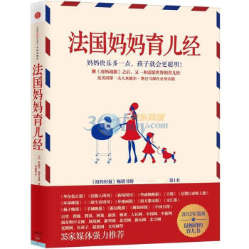 法國媽媽育兒經(jīng) 法國媽媽育兒經(jīng)